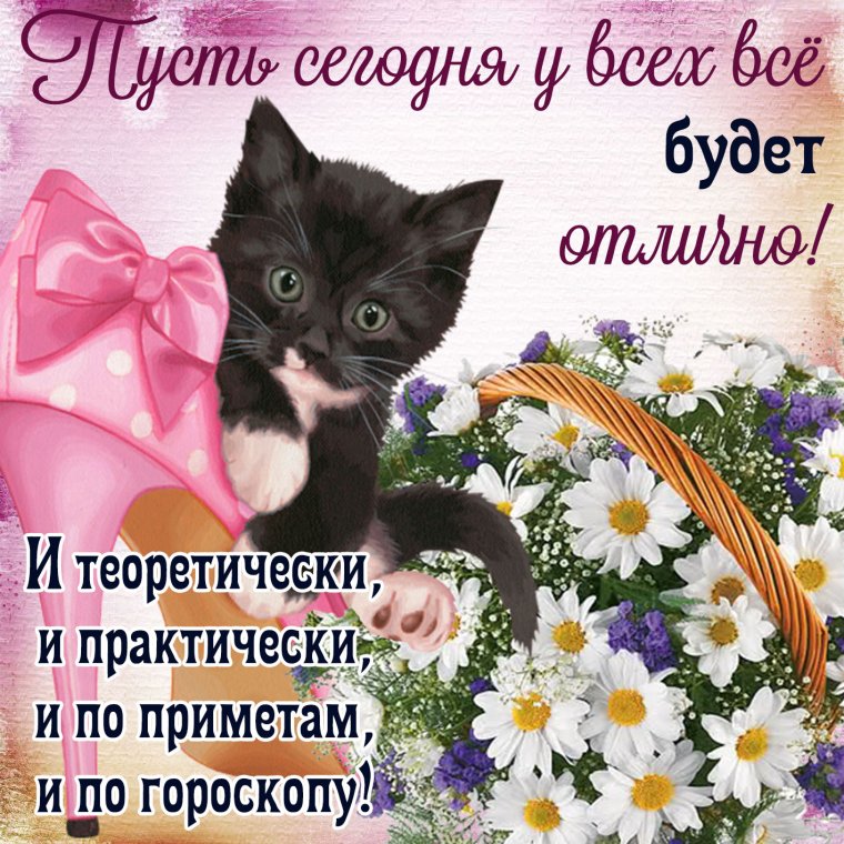Приятные пожелания