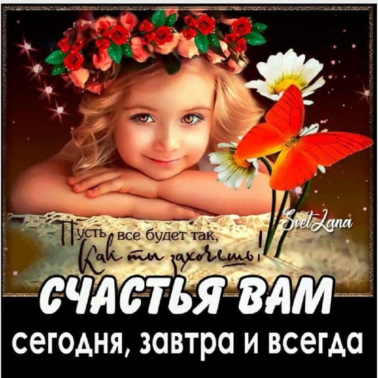 Пусть все будет хорошо