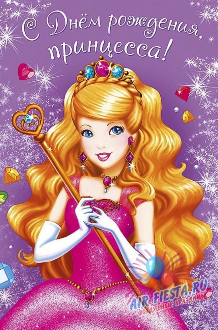 День рождения принцессы