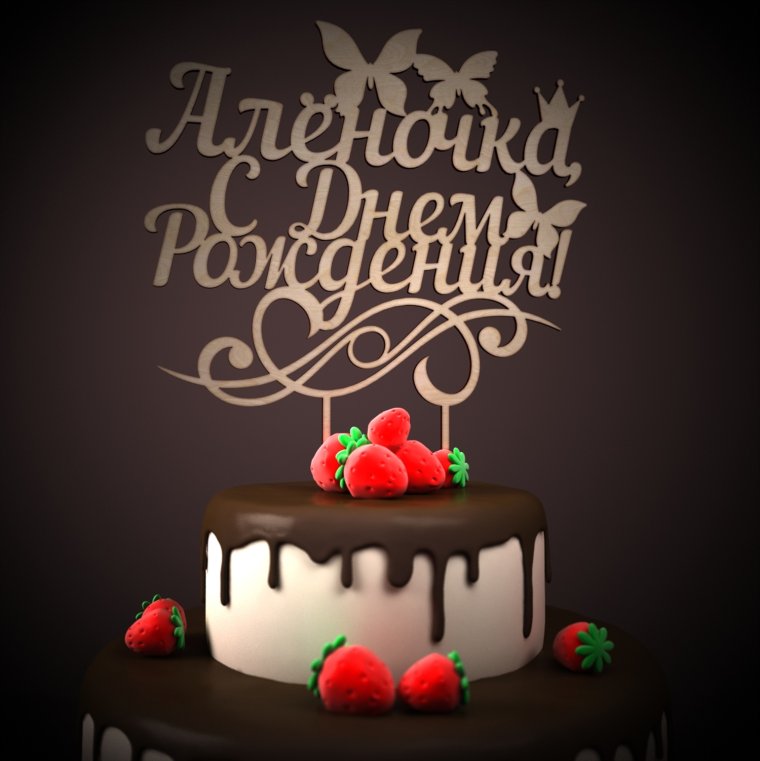 С днём рождения Милана