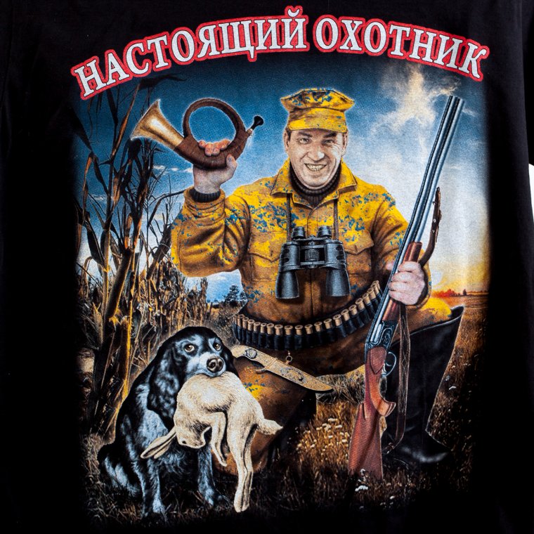 Шарж охотник и Рыбак