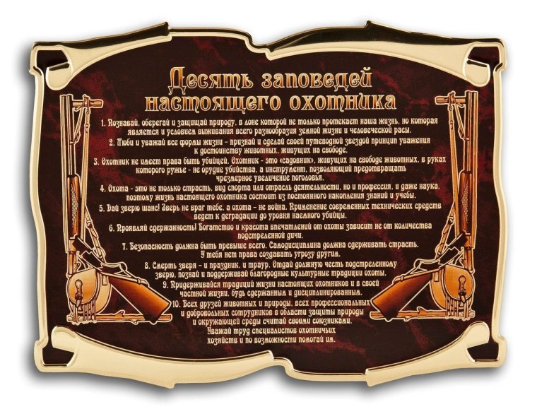 Картина охотник и Лось
