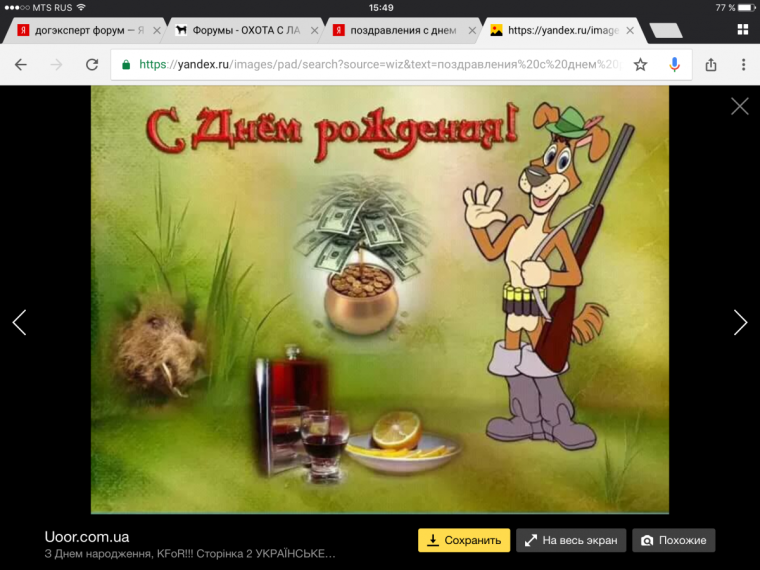 Открытка охотнику