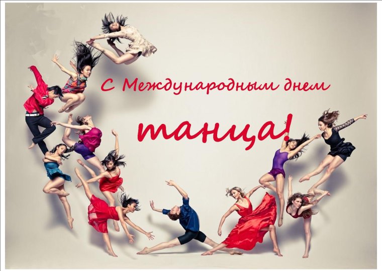 День хореографа