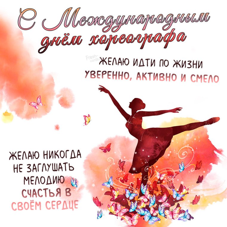 29 Апреля Международный день танца картинки