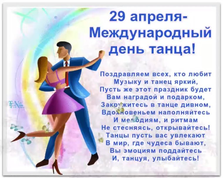 Открытие с днем танца