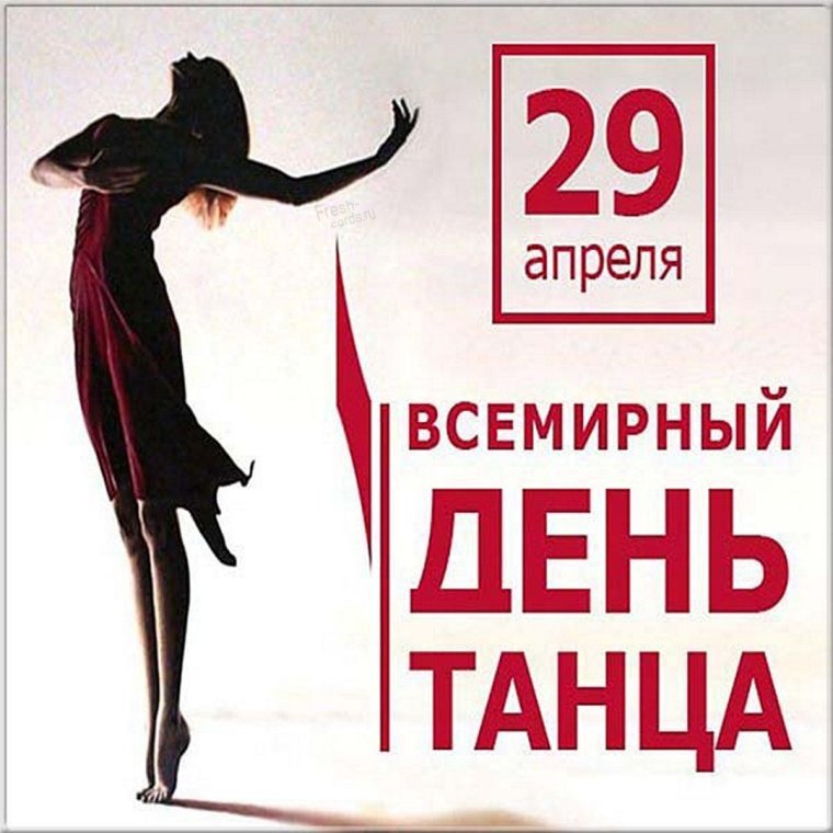 11 Декабря праздник танго
