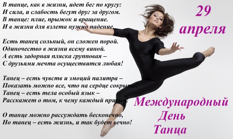 Открытка учителю хореографии