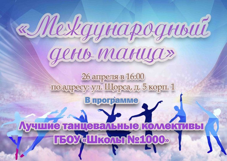 Открытки с международным днем танца