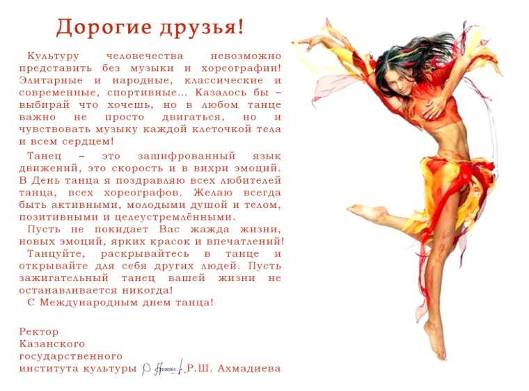 Стихи про современный танец