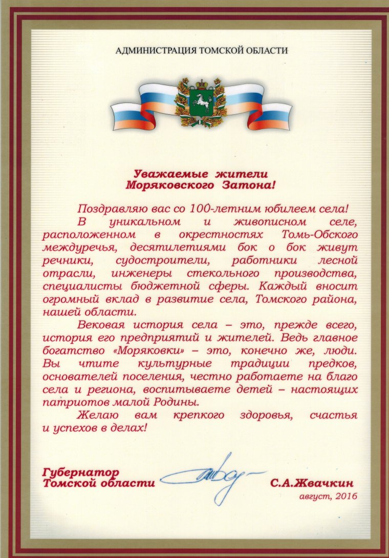 Поздравление главы