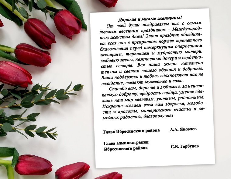 Поздравление главе администрации