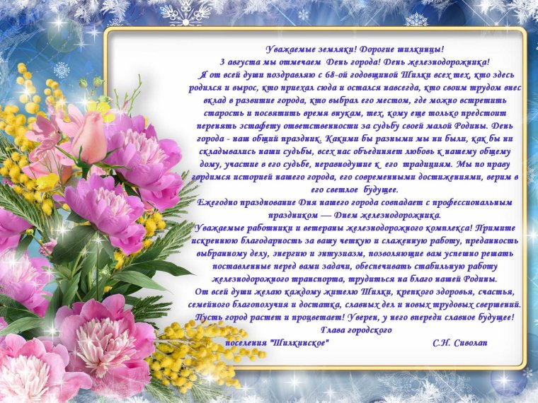 Поздравление главы