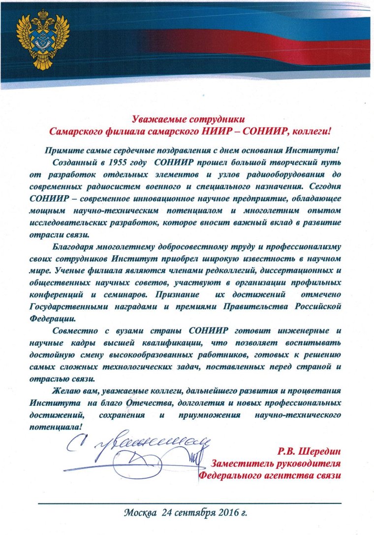 Поздравление коллектива