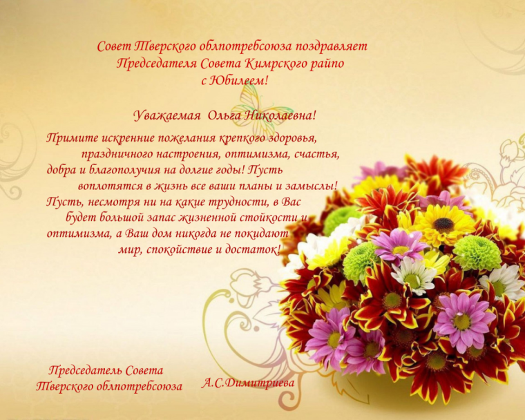 Поздравление губернатору