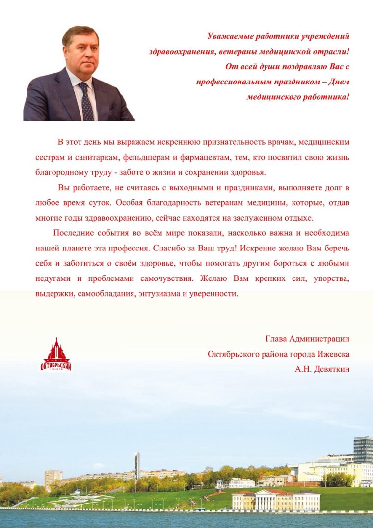 Официальное поздравлени