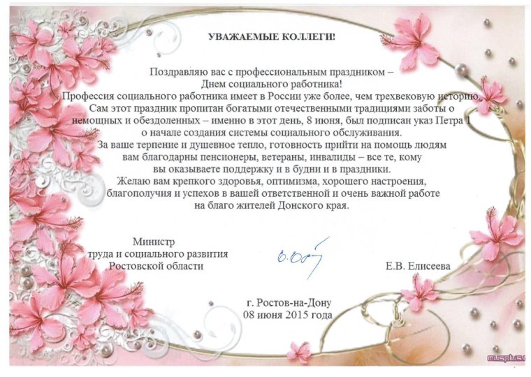 Поздравление губернатора с днем рождения