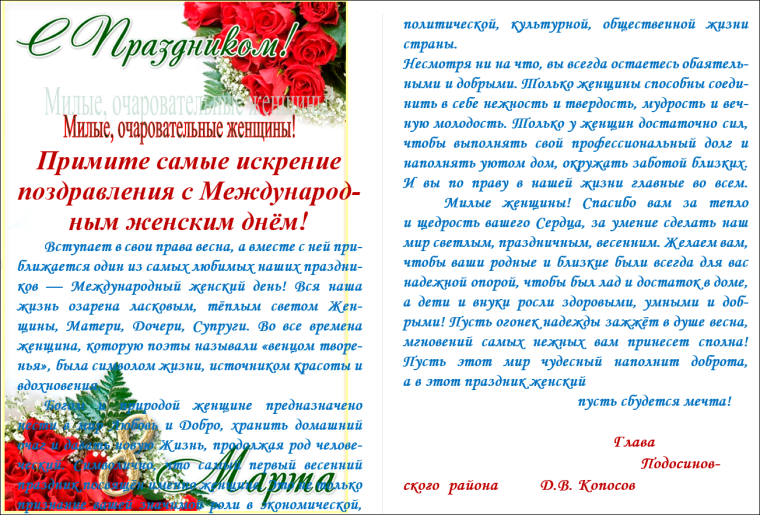 Официальное поздравлени