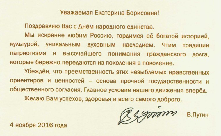 Поздравление с днем России официальное