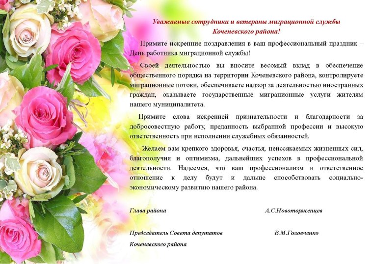 Поздравление главе администрации