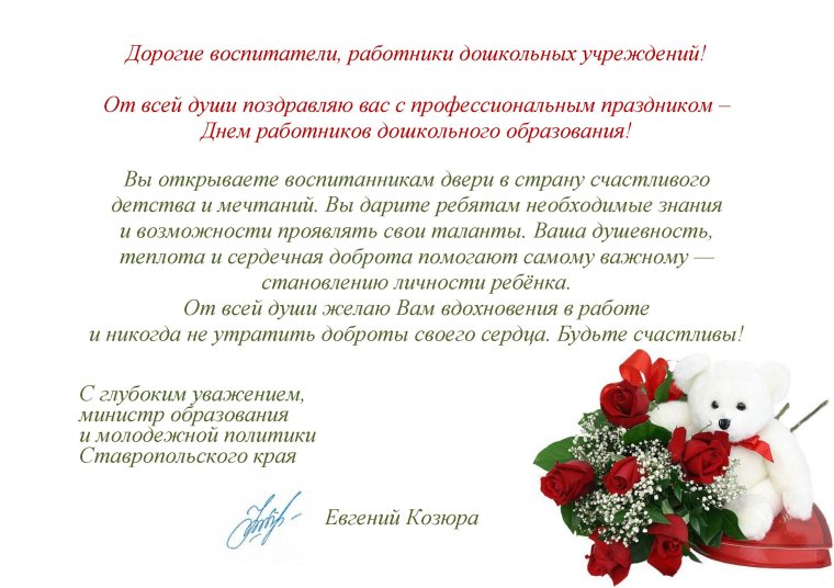 Поздравление губернатору