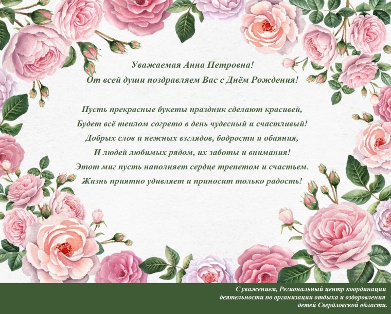 Поздравление с юбилеем Анне