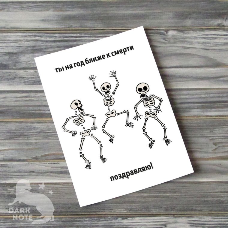 Оскорбительные открытки на день рождения