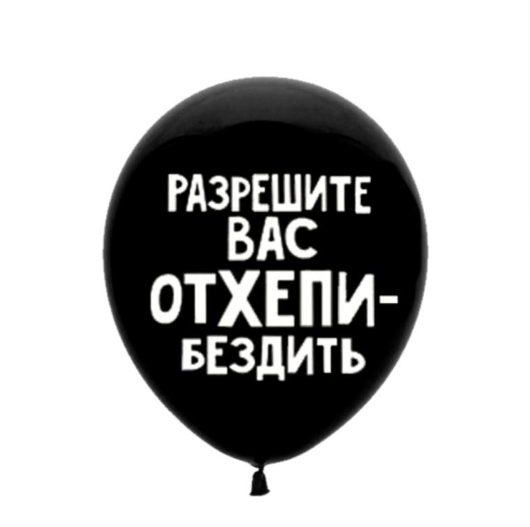 Прикольные поздравления с днем рождения