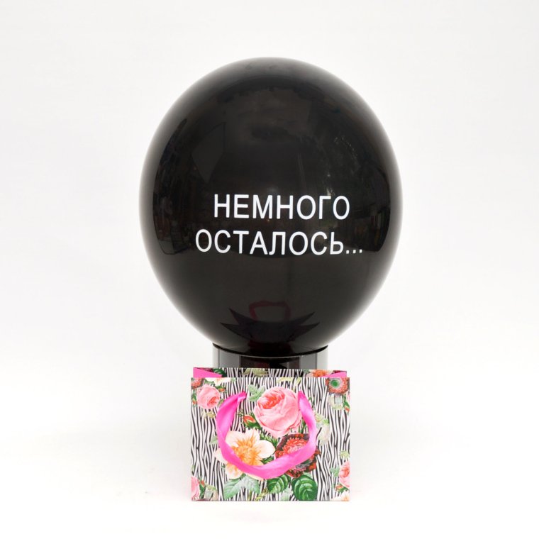 Шары с оскорблениями