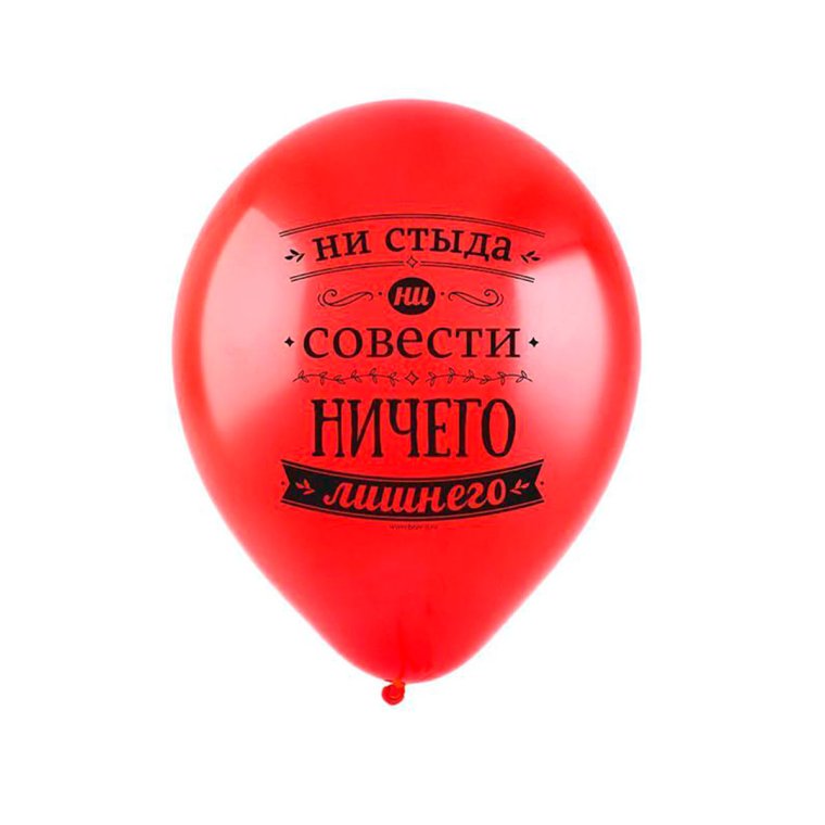 Воздушные шарики с оскорблениями