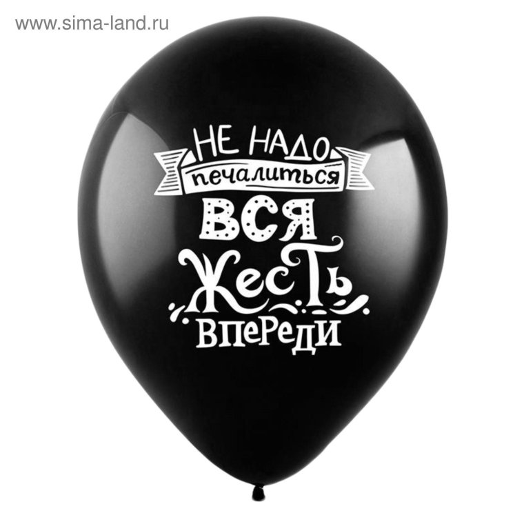 Оскорбительные шары