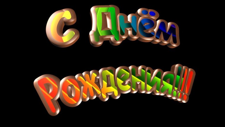 С днём рождения Виталик открытки другу от женщины