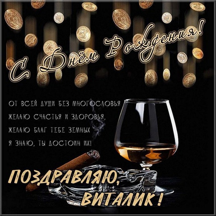 С днем рождения