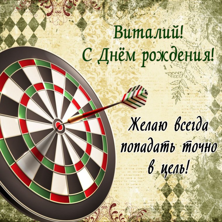 С днём рождения Александр