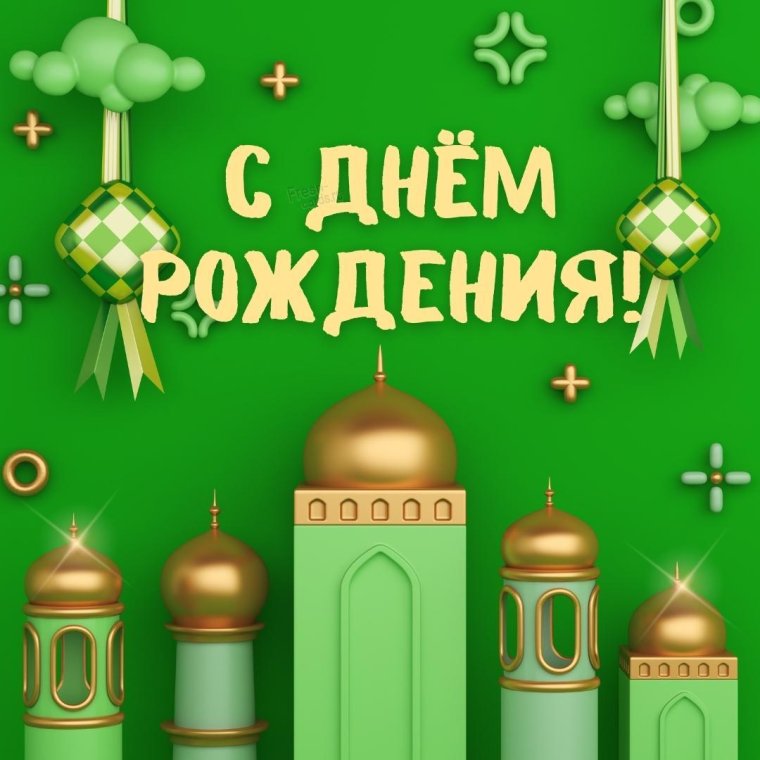 Открытки для мусульман