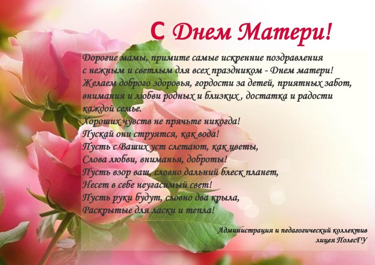 С днём матери поздравления