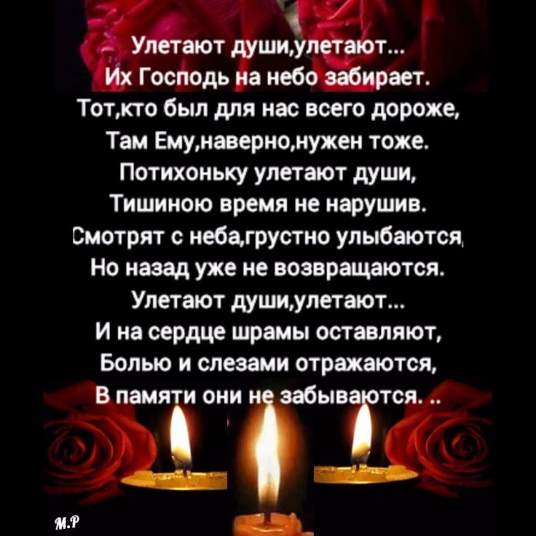 Открытка в день памяти усопшего