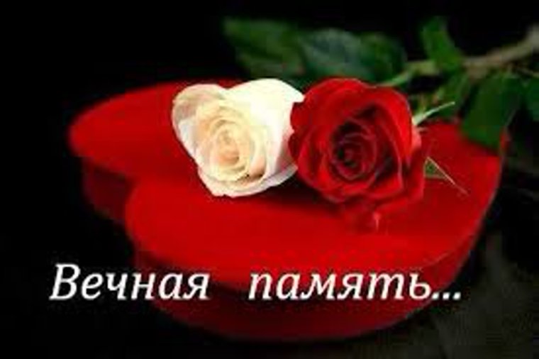 Открытки Вечная и светлая память маме