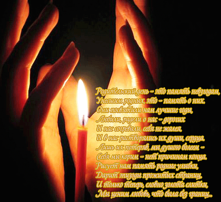 Радоница поминовение усопших