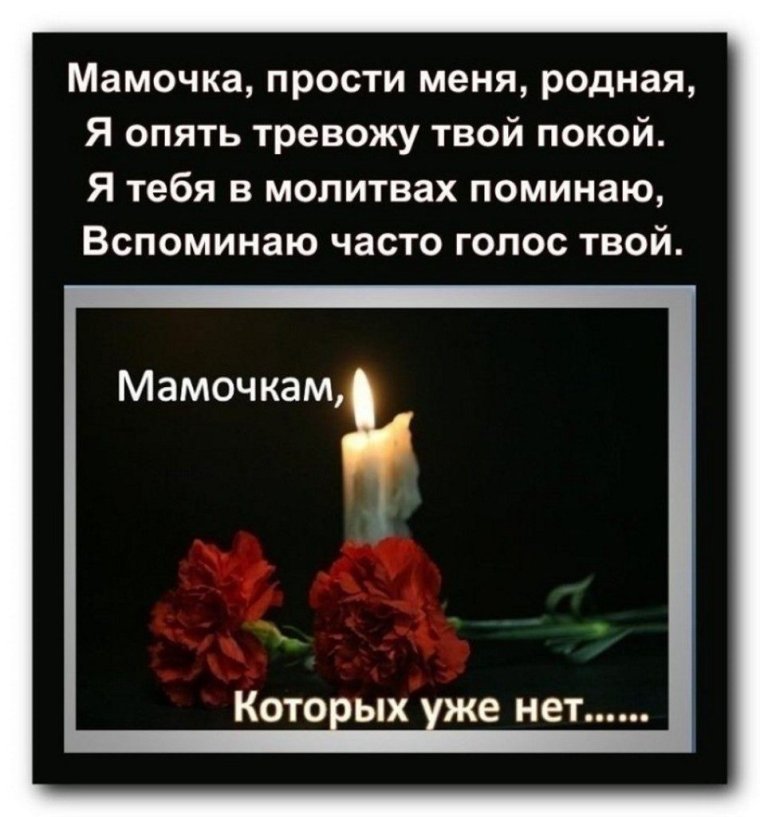 Вечная память помним любим скорбим