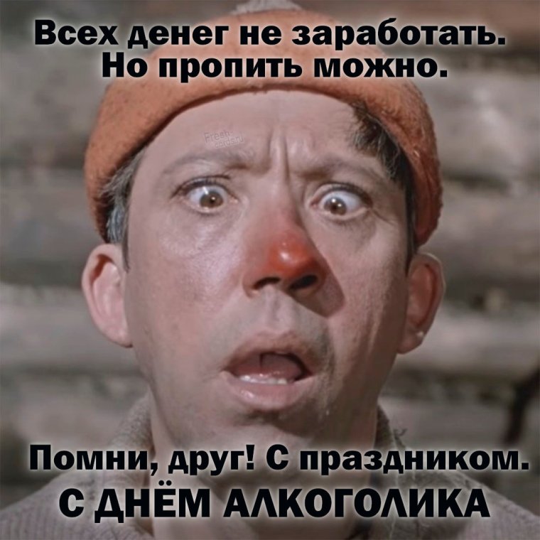 Праздник день алкоголика