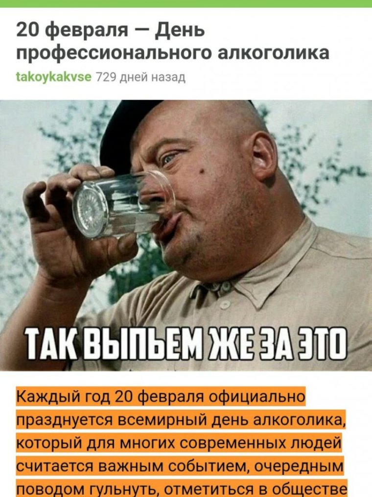 День профессионального алкоголика