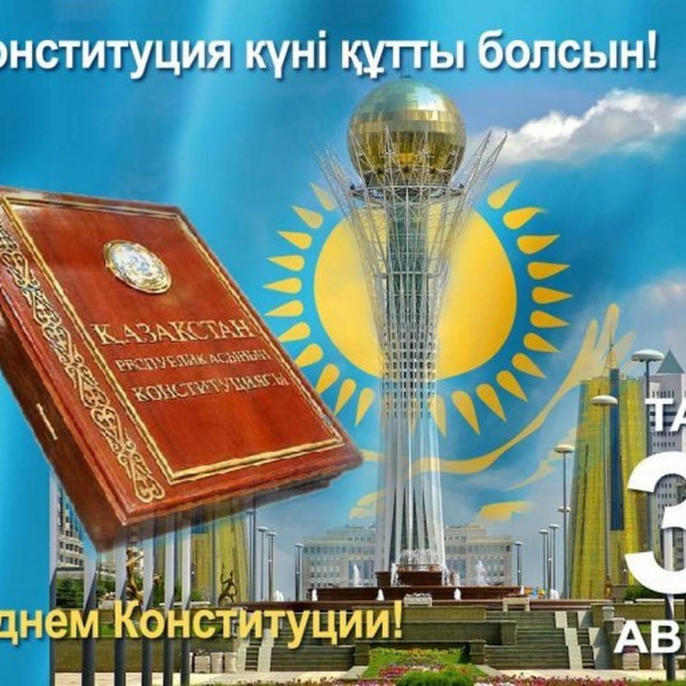 День независимости РК поздравления
