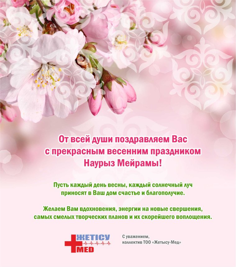 Поздравление мужчине на казахском языке