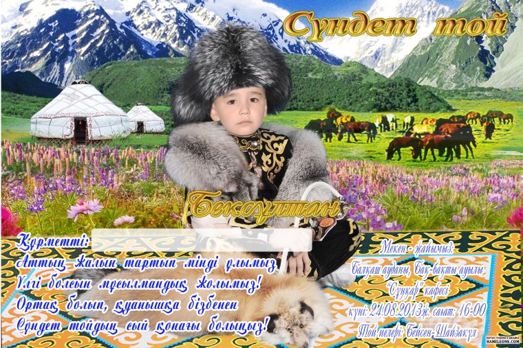 Сундет той баннер