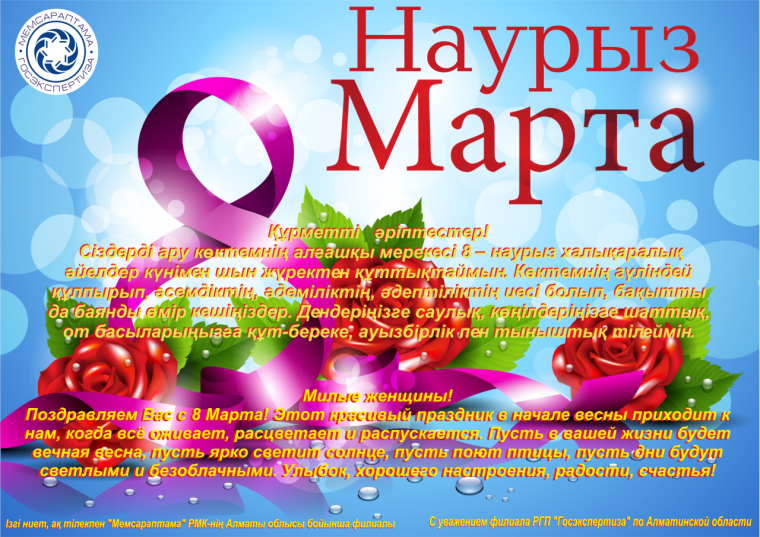 С праздником Наурыз мейрамы