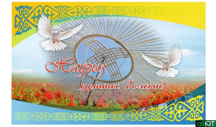 Поздравление с 8 марта на казахском языке