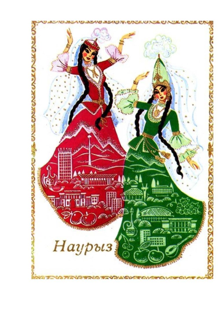 Поздравление с праздником Наурыз на казахском языке