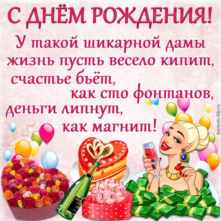 С днём рождения Людмила