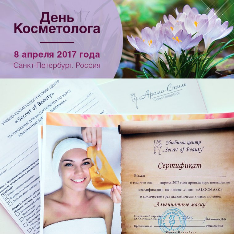 Поздравить с днем косметолога